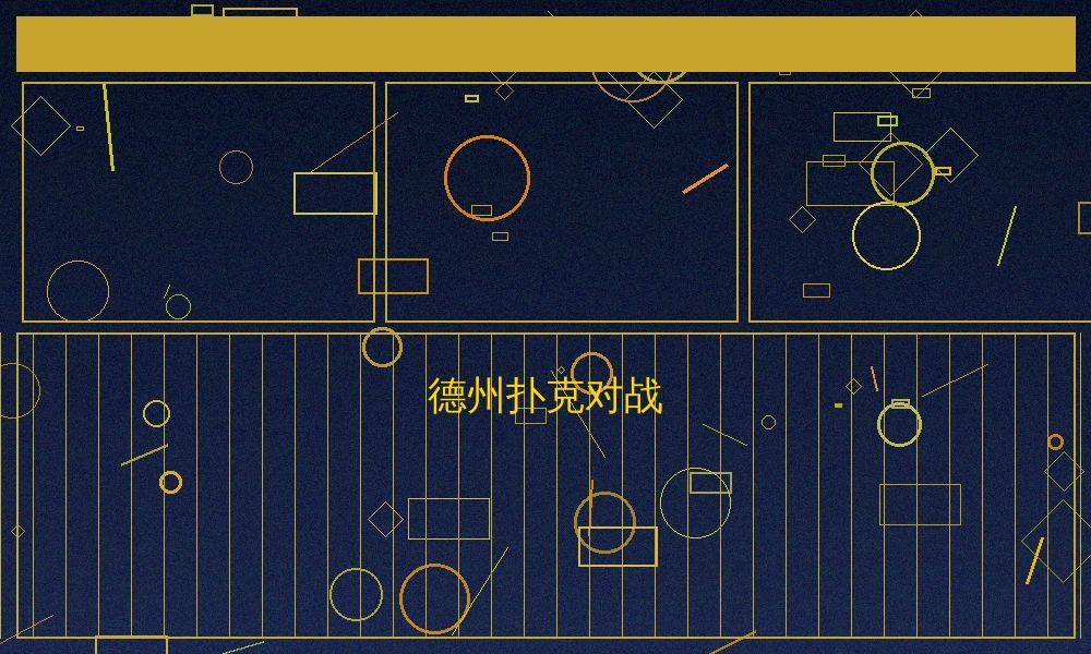 德州扑克高级策略：职业玩家的制胜秘诀配图1